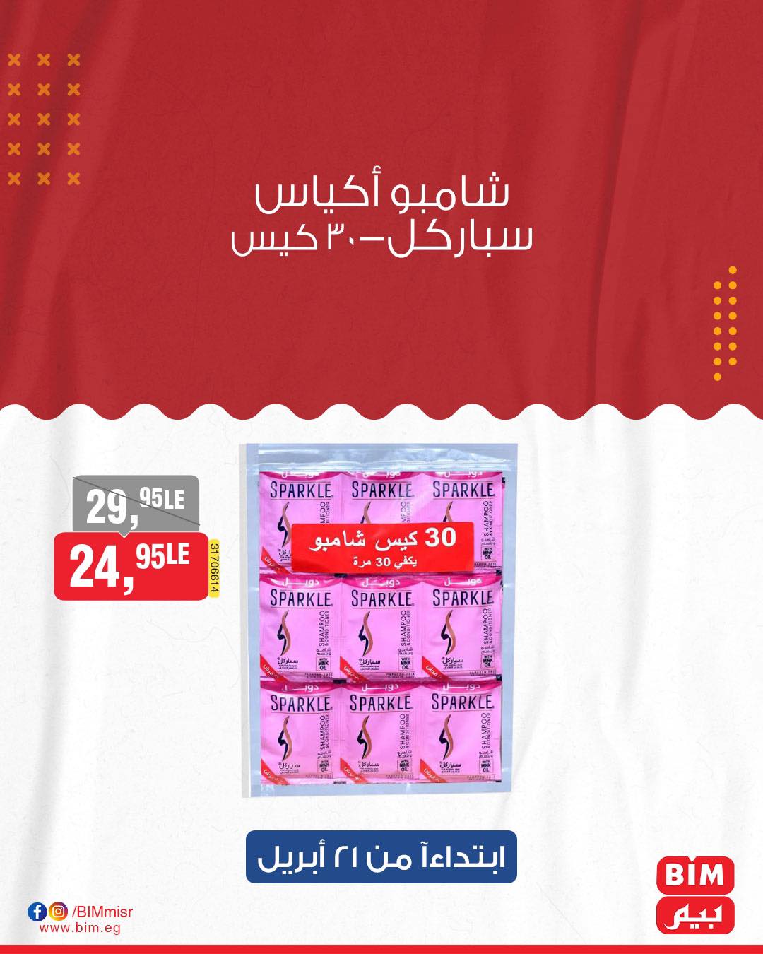 bim offers from 20apr to 15apr 2025 عروض بيم من 20 إبريل حتى 15 إبريل 2025 صفحة رقم 31